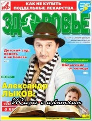 АиФ. Здоровье №50 2018 - «Журналы»