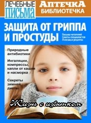 Аптечка библиотечка №13 2018 - «Журналы»