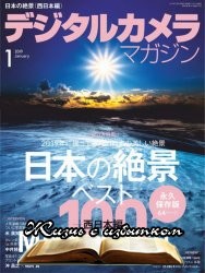 Digital Camera Japan No.220 2019 - «Журналы»