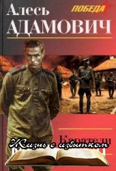 Каратели - «Аудиокниги»