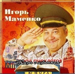 Парад Анекдотов. Классика юмора - «Аудиокниги»