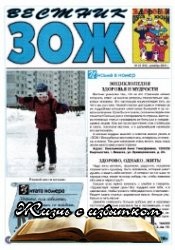 Вестник ЗОЖ №23 2018 - «Журналы»