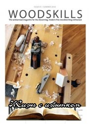 WoodSkills - Issue 01 - «Журналы»